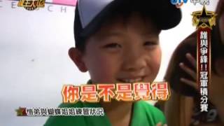 20120722 超级模王大道 蝴蝶姐姐\u0026愷弟