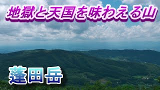 修験の山で泣きを見る【福島、蓬田岳】