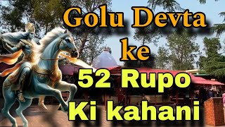 गोलू देवता के 52 रूपों की कहानी | golu devta ki kahani | golu devta story