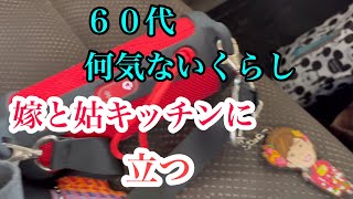 ［６０代］ありのままの暮らし#息子に言われた事とは・・・