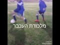 לימוד תרגילי כדורגל מטורפים פרק 1