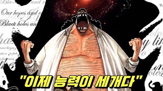 원피스 최종장 검은수염의 강함 !