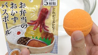 お弁当のおかず バスボール