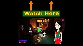 लाल हवेली | Episode 6 | Laal Haveli  | Love Story | Suspense Hindi Audio Kahani | Horror | Thriller