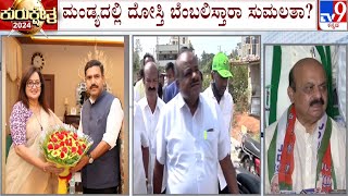 Basavaraj Bommai | ಏಪ್ರಿಲ್ 3ರಂದು ಸುಮಲತಾ ತೀರ್ಮಾನಕ್ಕೆ ಕಾಯಬೇಕು: ಮಾಜಿ ಸಿಎಂ ಬಸವರಾಜ ಬೊಮ್ಮಾಯಿ