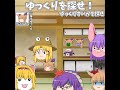 【ゆっくりを探せ】ゆっくり萃香を探せ！ shorts