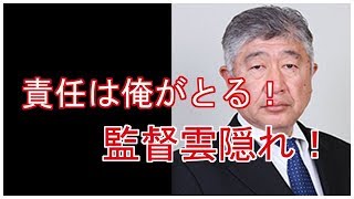 日大アメフト部監督の悪質な指示、思いっきりやってこい！