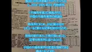 株式会社不織布情報　「企業紹介と出版のご案内」