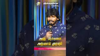 உன் பிரச்சனை அற்பமாய் முடியும்  | #trending #apostledalex #jesus #shorts #sub