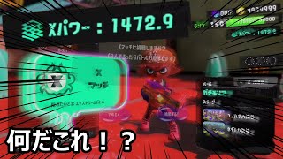 計測やっちまった！XP1500帯の世界がカオス過ぎる『Splatoon3』