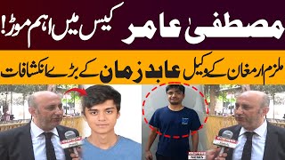 Important turn in Mustafa Amir case! | Major revelations by accused Armaghan's lawyer Abid Zaman