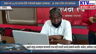 KTV News  शेकाप च्या 73 व्या वर्धापन दिनी गावोगावी फडकला लालबावटा,  आ जयंत पाटील यांचे मार्गदर्शन