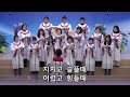 가성교회 호산나 성가대 2025.02.09