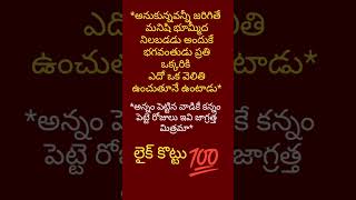 Jeevitha satyalu | Manchi matalu | inspiring quotes| motivational quotes | life changing quotes