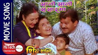 Sano Sano Sansar Ma | Nepali Movie Shiva Shakti Song | Laya Sangraula | Raj Acharya