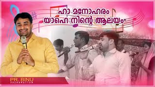 'ഹാ മനോഹരം യാഹെ നിന്റെ ആലയം' | Malayalam Worship Song | Pr. Binu Vazhamuttom | Pr. Manoj Adoor