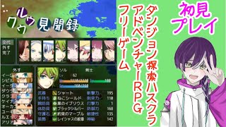 クウルウ見聞録初見プレイゲーム実況ー3:ついに仲間が9人以上に！【フリーゲームRPG】ファンキキ