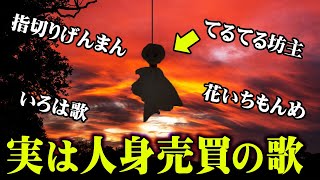 【注意】誰もが知ってる童謡の“本当の意味”が怖すぎる【 都市伝説 童謡 】