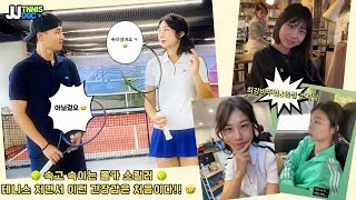 대학 테니스 선출이 테린이 인척 현역 코치를 속인다면? #테니스 #tennis #테린이 #테니스룩 #테니스레슨