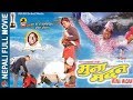 Mahakavi Laxmi Prasad Devkota MUNA MADAN || New Nepali Full Movie  | Usha Poudel, Dipak Tripathi