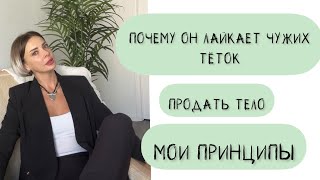 Почему он лайкает других женщин