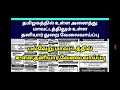 தமிழகத்தில் உள்ள அனைத்து மாவட்டங்களிலும் உள்ள தனியார் துறை வேலைவாய்ப்பு செய்தி