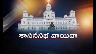 Telangana Assembly  Adjourned for Sine a Die | After Discussion on Budget