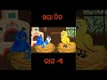 ଘାସ ଫ୍ରିଜ୍ ghas ka fridge part 3 tiki chadhei gapa odia stories odia gapa bird stories odia kahani