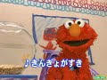 sesame street elmo s world intro japanese セサミストリ－ト：エルモズ・ワールドの始まり（日本語吹き替え）