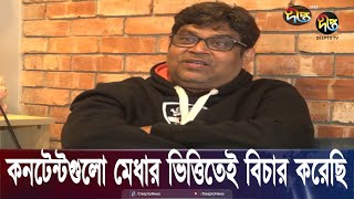 কনটেন্টগুলো মেধার ভিত্তিতেই বিচার করেছি: শিহাব শাহীন | Shihab Shaheen | Deepto News