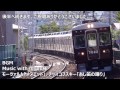 【迷列車風】阪急7000系 編成ごとの違いを解説！ 前編