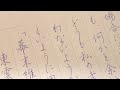 【書道講師のモーニングルーティン】朝活書写52～プラチナ万年筆プロシオン細字でペン習字japanese calligraphy with fountain pen