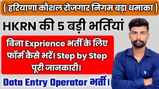 Hkrnl Data Entry Operator Job Online Apply || Kausal Rojgar Nigam  New Update 2022-23 || HKRNL