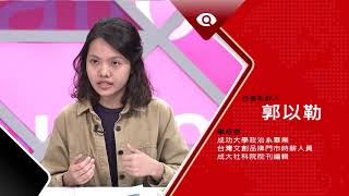 【台灣新眼界】精華