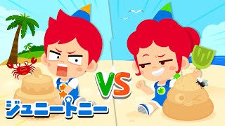 🦞すなあそび！| ジュニー vs トニー | むしのえんそうかい | 子供の歌メドレー | 赤ちゃんが喜ぶ歌 | アニメ | 動画 | ジュニートニー日本語 - 子どもの歌と童話 | JunyTony