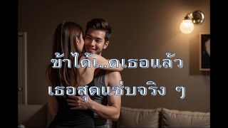 นิยายเสียงแนวรักโรแมนติกแฟนตาซี เรื่องธิดาพญายม ตอน 11บทเรียนการหลอกลวง