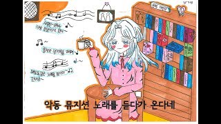 2019 서울해누리초 5-3 )악동뮤지션 - 사랑은 은하수 다방에서