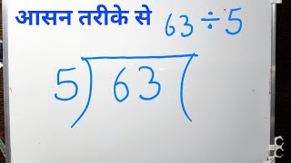 63 DIVIDED BY 5 | Divide करना सीखे हिंदी में | Basic Math By Surendra Khilery