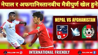 Nepal To Play Friendly Match Against Afghanistan in Qatar | Nepal vs Afghanistan | nepal football