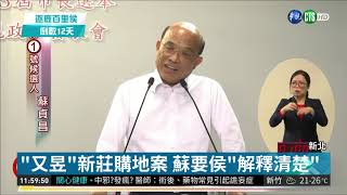 新北市長政見發表會 蘇侯唇槍舌戰| 華視新聞 20181112