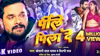 Peele Pila De - Khesari Lal Yadav, Shilpi Raj | पीले पिला दे | Ft. Divya | New Bhojpuri Song 2023