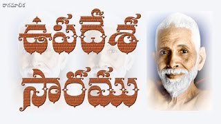 UPADESA SARAM  OF RAMANA MAHARSHI TELUGU LYRICS