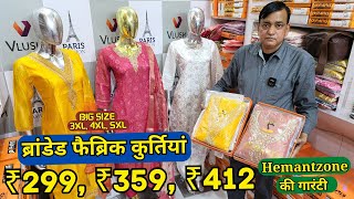 😍 मार्केट में पहली बार Quality Fabric Kurtis | Showroom, Boutique, Shop Style Kurti | Paris Fashion