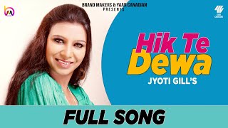 jyoti gill | hikk te deva | new punjabi song | latest punjabi song | new sad song | brand makers