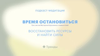 Принять непростое решение | «Время остановиться»