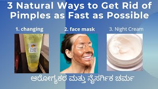 how to remove pimple marks naturally at home ಪಿಮ್ಪ್ಲೆ ರೆಮೊವೆ 3ನೈಸರ್ಗಿಕ ಮಾರ್ಗಗಳು ಸಾಧ್ಯವಾದಷ್ಟು ವೇಗವಾಗಿ