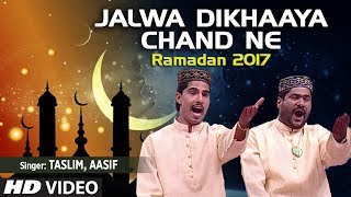 जलवा दिखाया चाँद ने (HD VIDEO) RAMADAN 2017 || HAZI TASLEEM AASIF  || T-Series Islamic Music