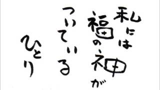 斎藤一人 人生・お金・仕事・結婚５８の質問 500年経ってもいい話