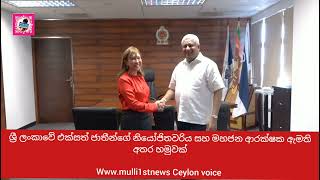 ශ්‍රී ලංකාවේ එක්සත් ජාතීන්ගේ නියෝජිතවරිය සහ මහජන ආරක්ෂක ඇමති අතර හමුවක්