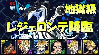 【パズドラ】レジェロンテ降臨 地獄級 ウーブ旅に出る